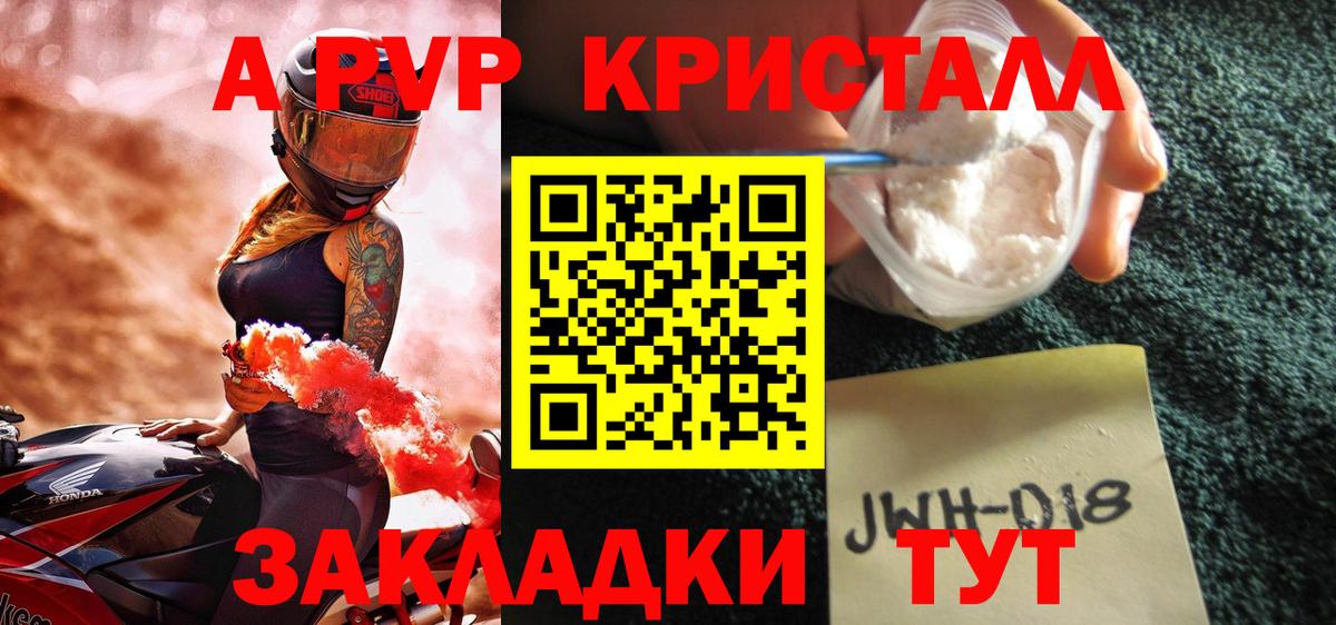 A PVP Crystall Аша