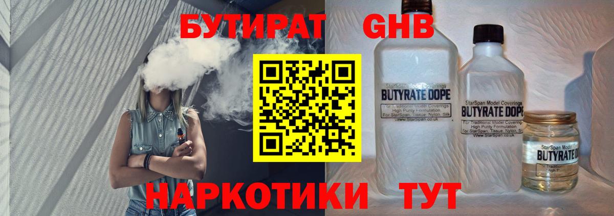 Бутират Butirat Аша