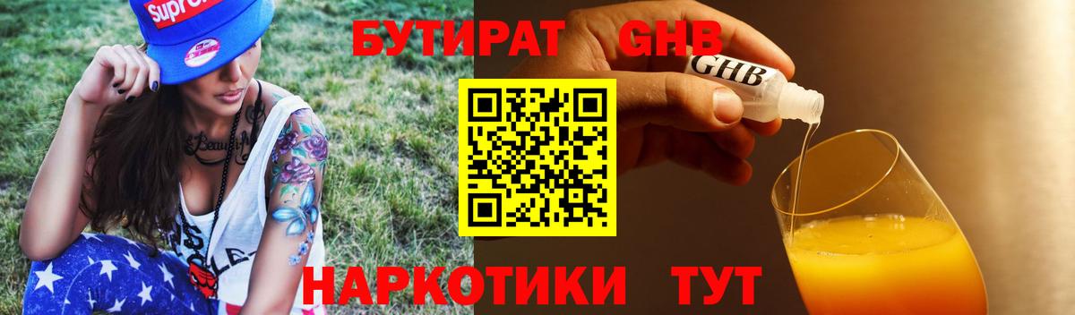 Аша  БУТИРАТ бутик  Бутират  Вход с VPN 