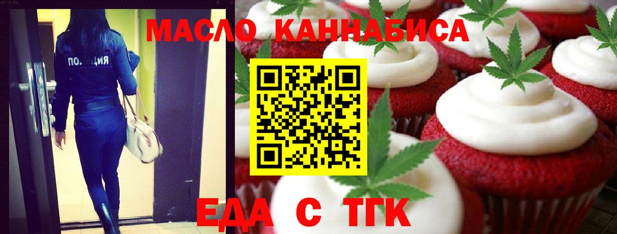 Еда ТГК конопля  Вход с VPN  Аша 