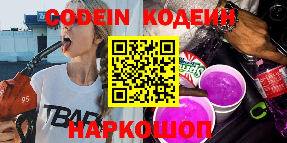 Кодеиновый сироп Lean Purple Drank Аша