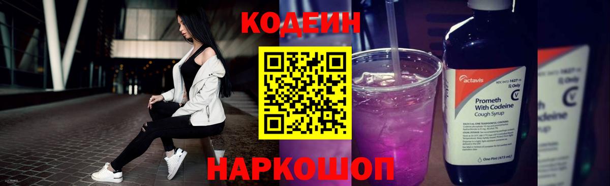 Кодеин напиток Lean (лин)  Вход с VPN  Аша  Кодеиновый сироп Lean напиток Lean (лин) 