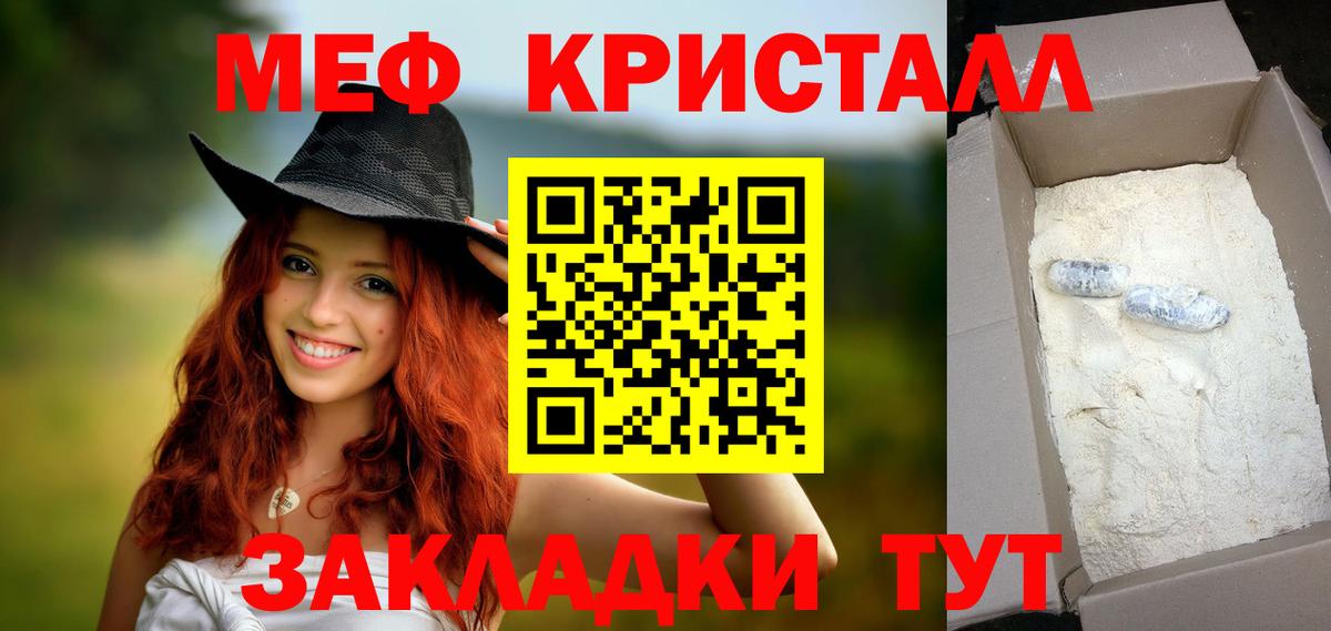 Меф кристаллы  купить наркотик  МЯУ-МЯУ кристаллы  Аша  Меф  Вход с VPN  Мефедрон 