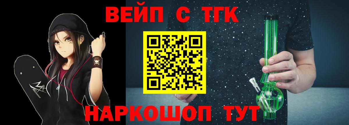 Дистиллят ТГК жижа  Вход с VPN  купить закладку  Аша 